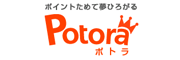 Potora（ポトラ）